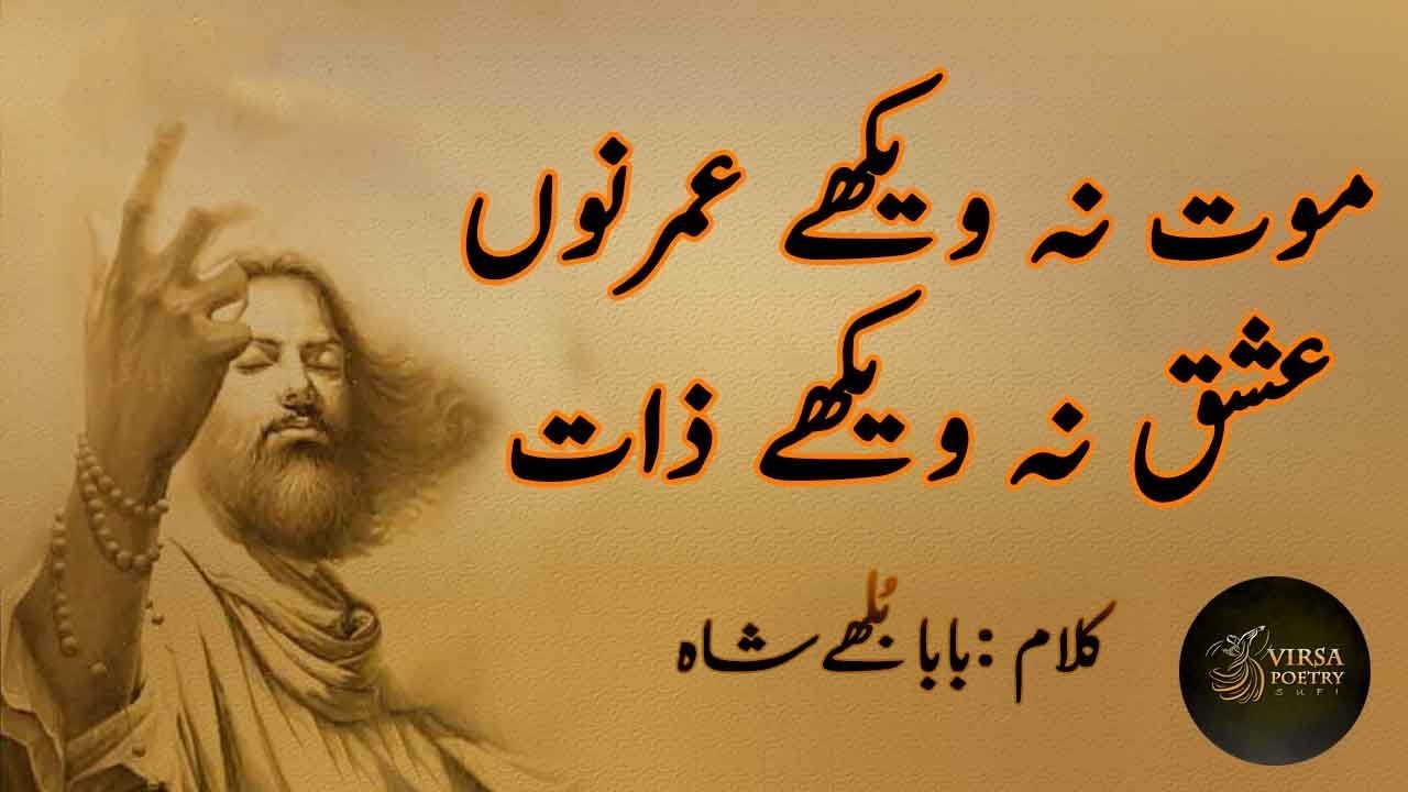 baba bulleh shah poetry